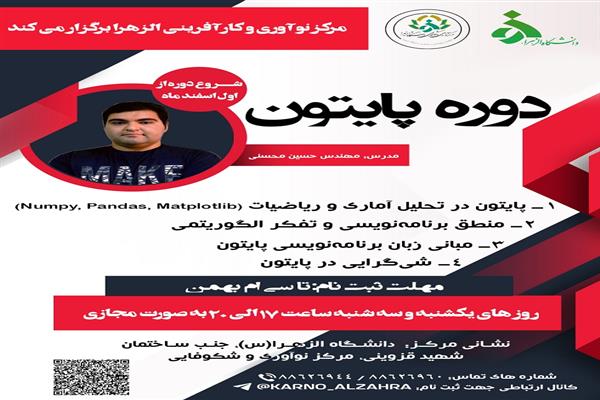 دوره تخصصی پایتون برگزار شد.