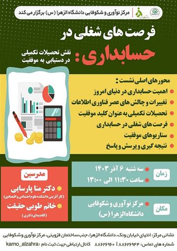 سمینار فرصت های شغلی در حسابداری