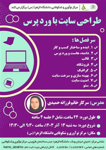 برگزاری دوره وردپرس